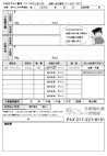 注文用ファックス用紙