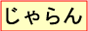 じゃらん札幌観光ガイド